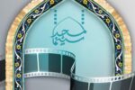سهم مسجد از سینمای ایران