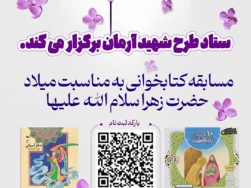 مسابقه کتابخوانی ویژه مدارس آرمانی