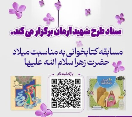 مسابقه کتابخوانی ویژه مدارس آرمانی