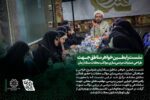 برگزاری نشست رابطین خواهر مناطق جهت مردمی سازی مواکب محلات ستاد آرمان
