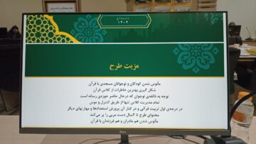 برگزاری دوره توانمندسازی آموزش نوین قرآنی طرح قلب سلیم در منطقه ۵