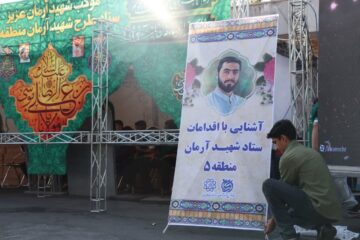 برگزاری مراسم سالگرد شهادت شهید آرمان علیوردی در محله اکباتان به همت مساجد آرمانی منطقه 5